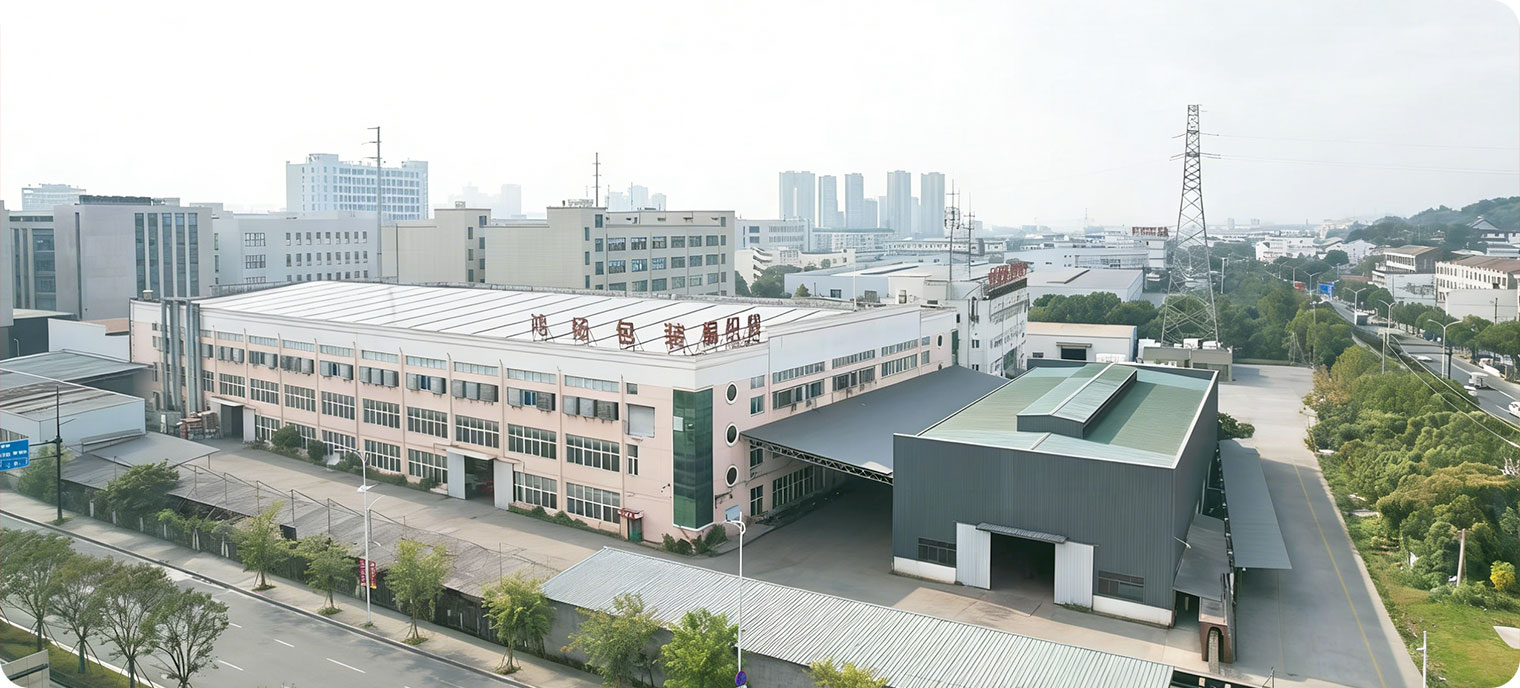 浙江鸿扬包装有限公司